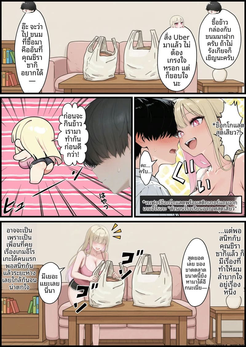 เล่นเกม... แล้วเย็ดจริง 67