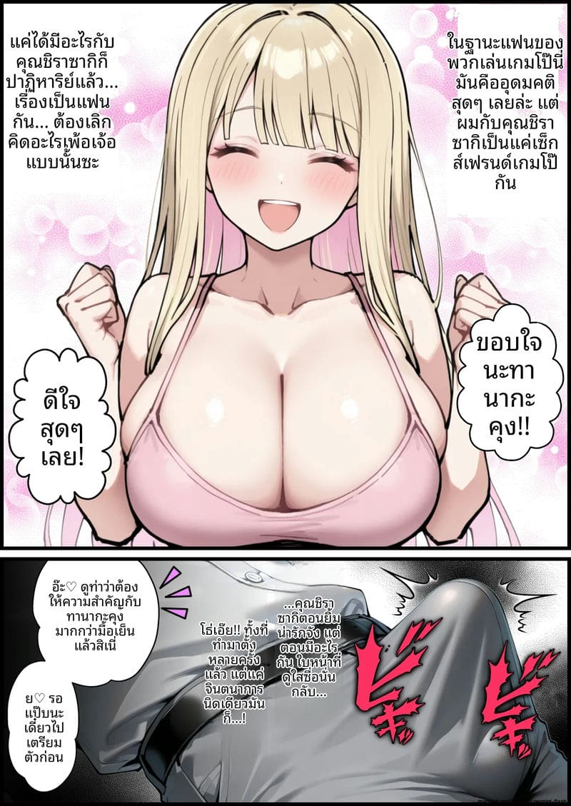 เล่นเกม... แล้วเย็ดจริง 69