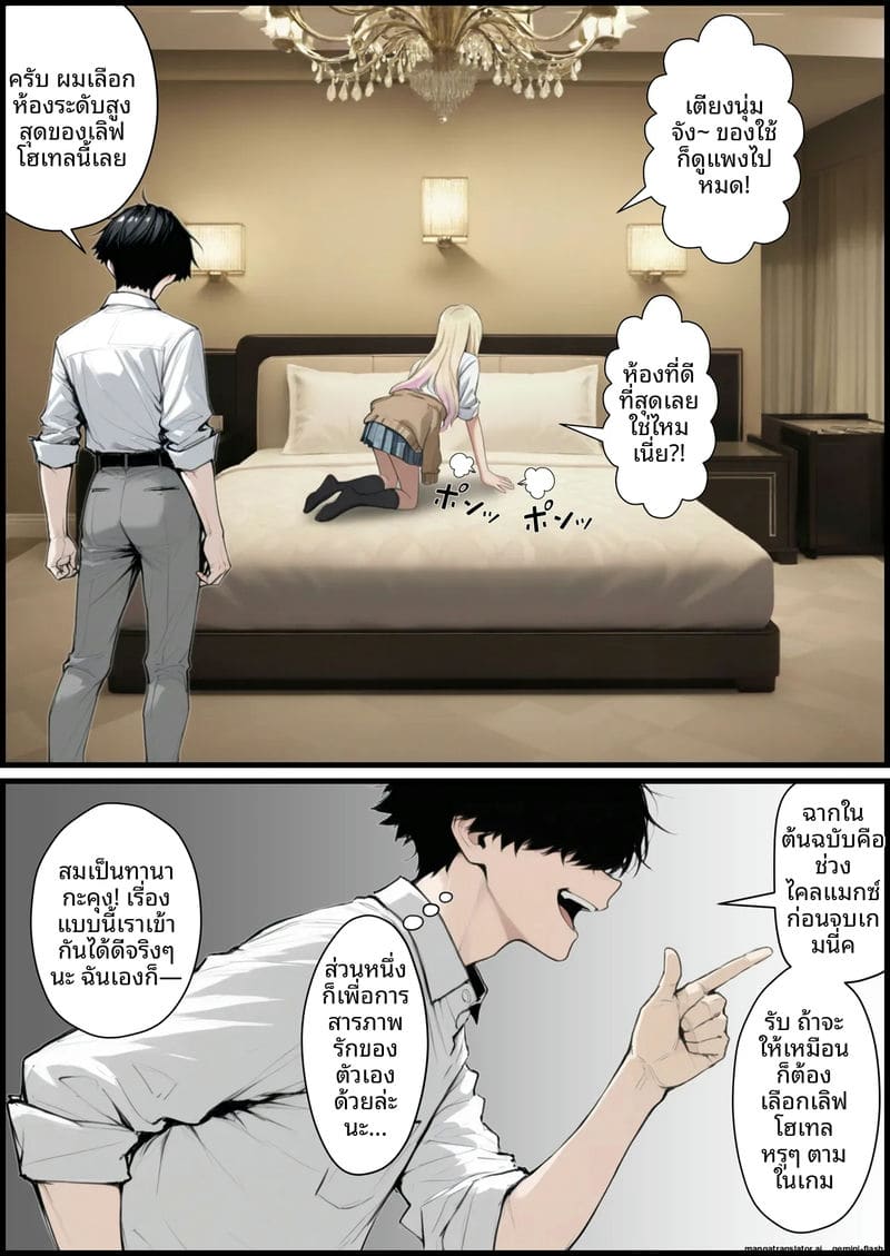 เล่นเกม... แล้วเย็ดจริง 88