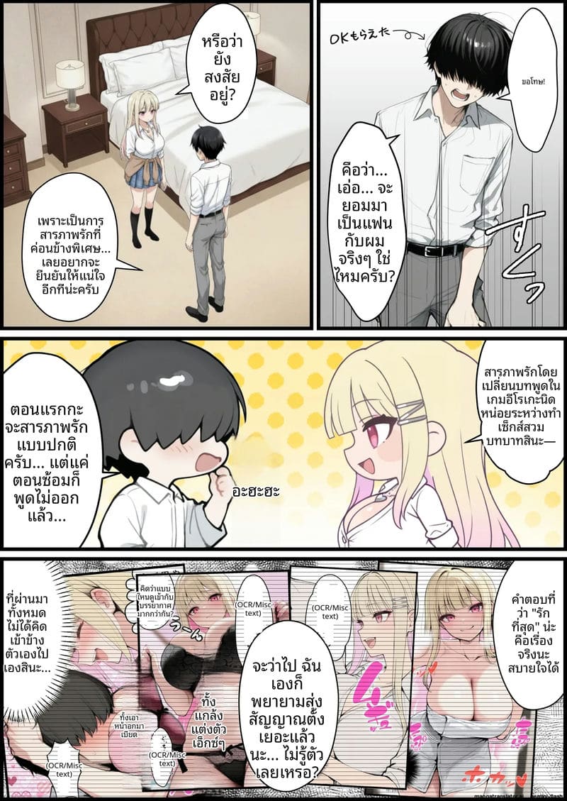 เล่นเกม... แล้วเย็ดจริง 107