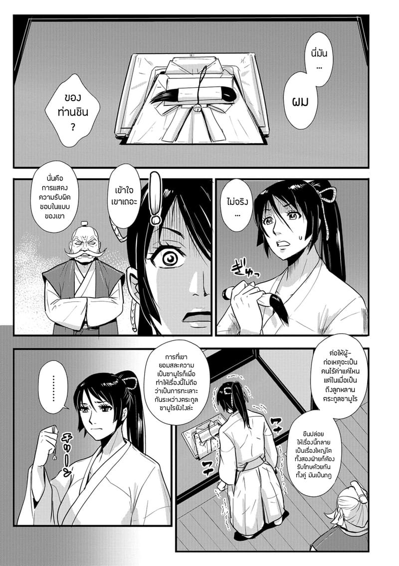 อ่านโดจิน ซามูไรตั้งท้อง 8 - เรื่องรักที หน้า 13 แปลไทย