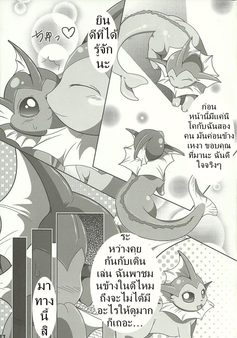 อ่านโดจิน เรื่องลับของเหล่าม่อน หน้า 10 แปลไทย