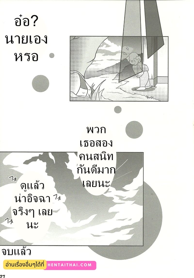 อ่านโดจิน เรื่องลับของเหล่าม่อน หน้า 24 แปลไทย