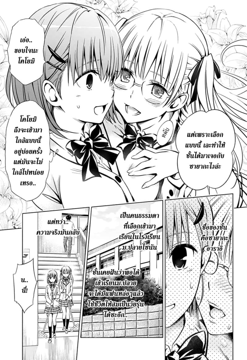 อ่านโดจิน ฮาเร็มของริโตะ หน้า 5 แปลไทย