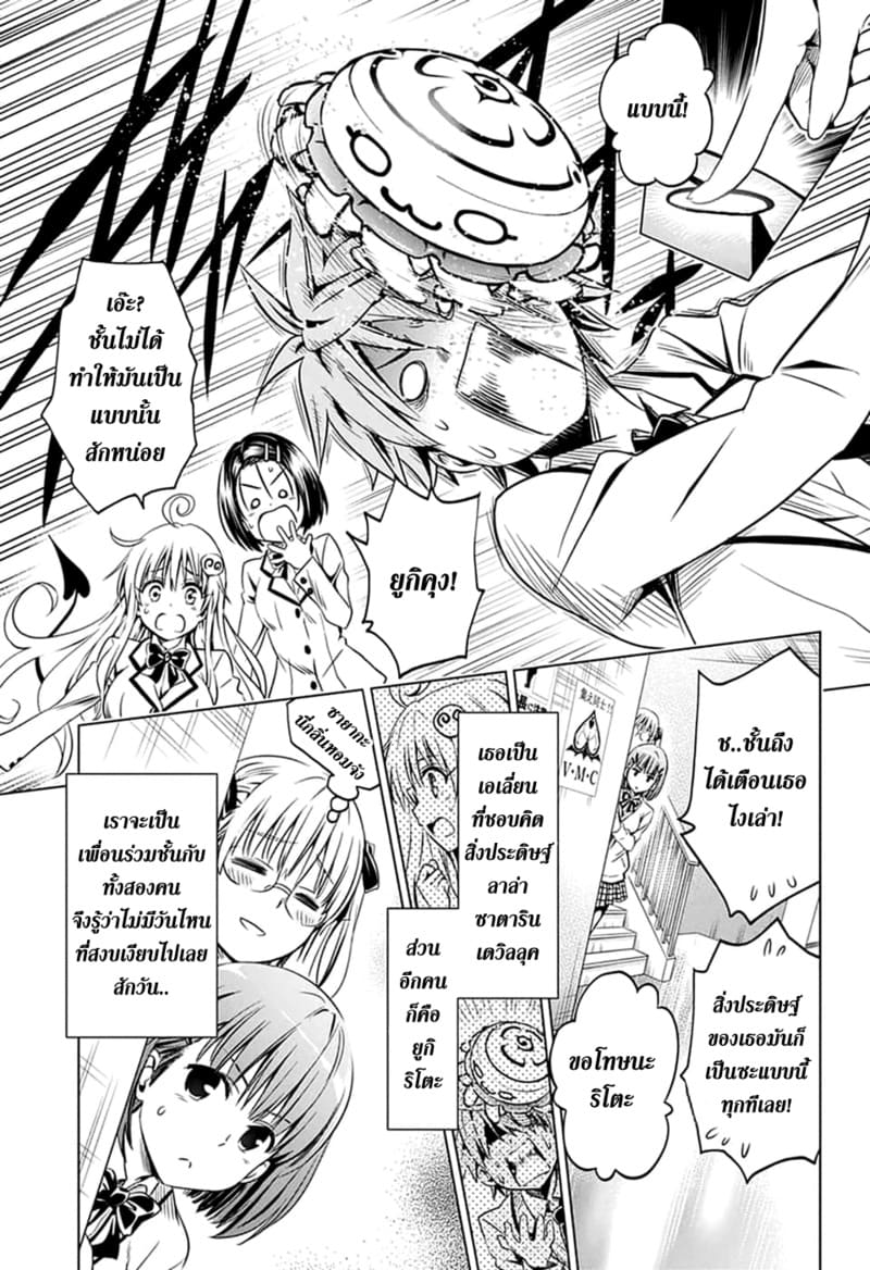 อ่านโดจิน ฮาเร็มของริโตะ หน้า 7 แปลไทย