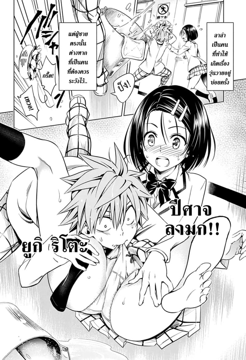 อ่านโดจิน ฮาเร็มของริโตะ หน้า 8 แปลไทย