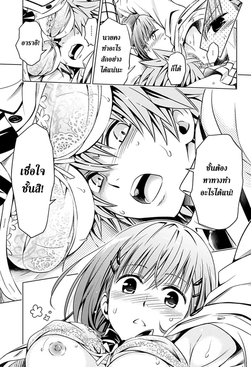 อ่านโดจิน ฮาเร็มของริโตะ หน้า 21 แปลไทย