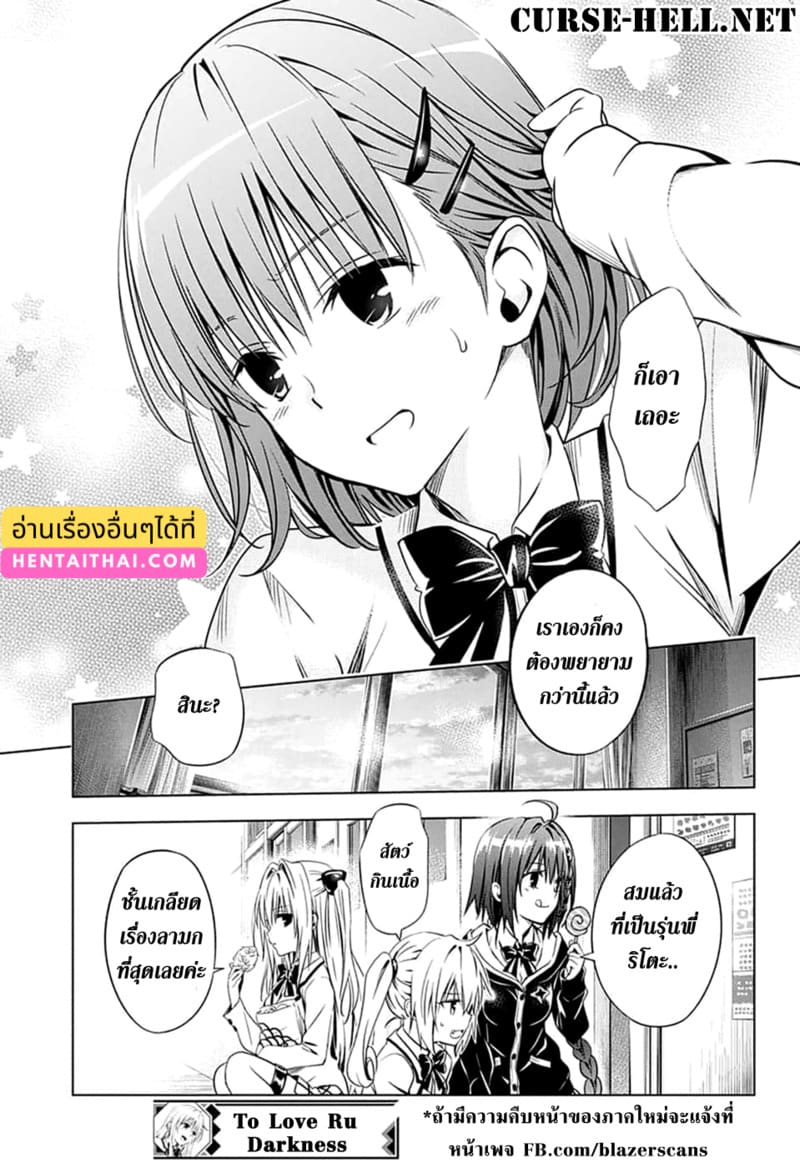 อ่านโดจิน ฮาเร็มของริโตะ หน้า 25 แปลไทย