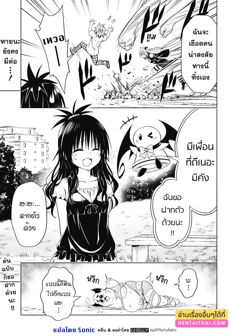 อ่านโดจิน เพื่อนที่ดี มีหลายคน หน้า 20 แปลไทย