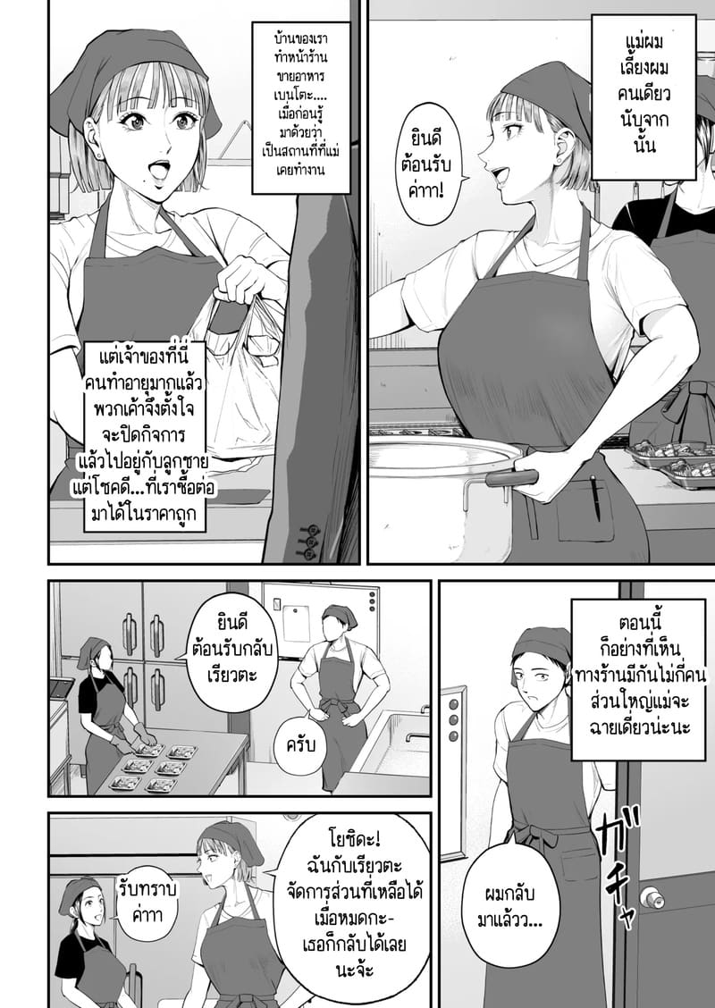 คนที่ผมชอบก็คือแม่ที่อยู่ข้างๆผมไงล่ะครับ 1 7