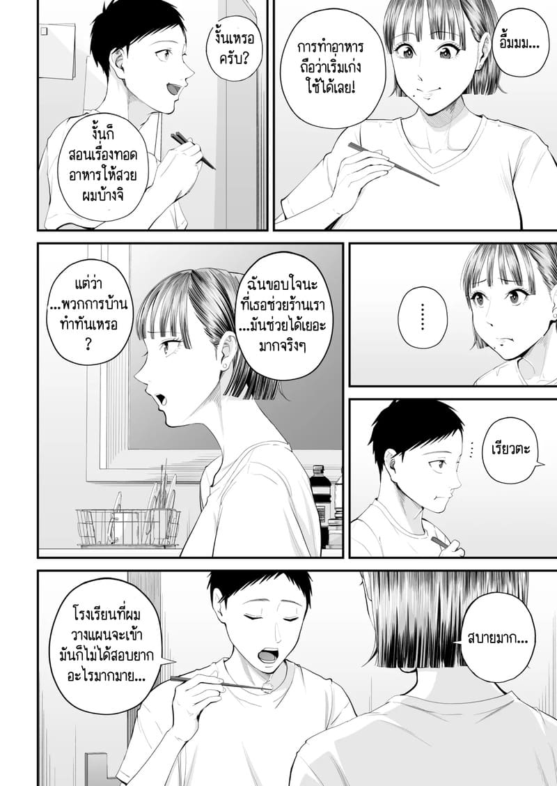 คนที่ผมชอบก็คือแม่ที่อยู่ข้างๆผมไงล่ะครับ 1 9