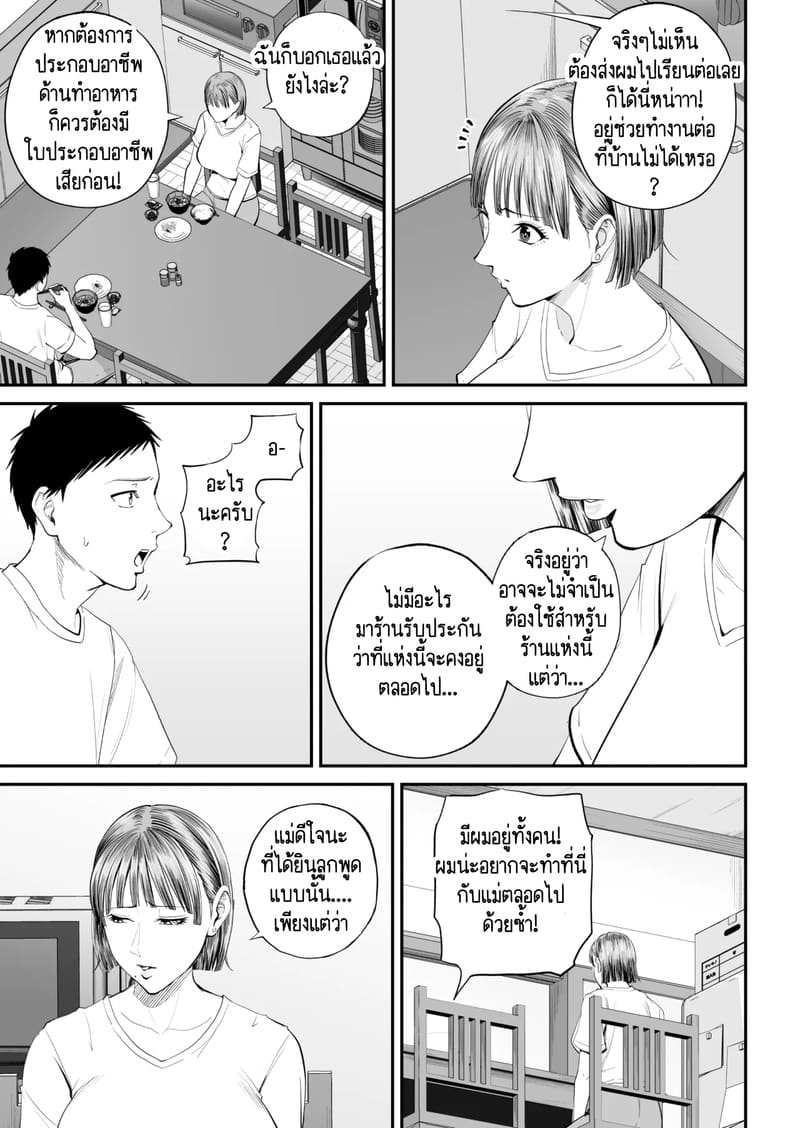 คนที่ผมชอบก็คือแม่ที่อยู่ข้างๆผมไงล่ะครับ 1 10