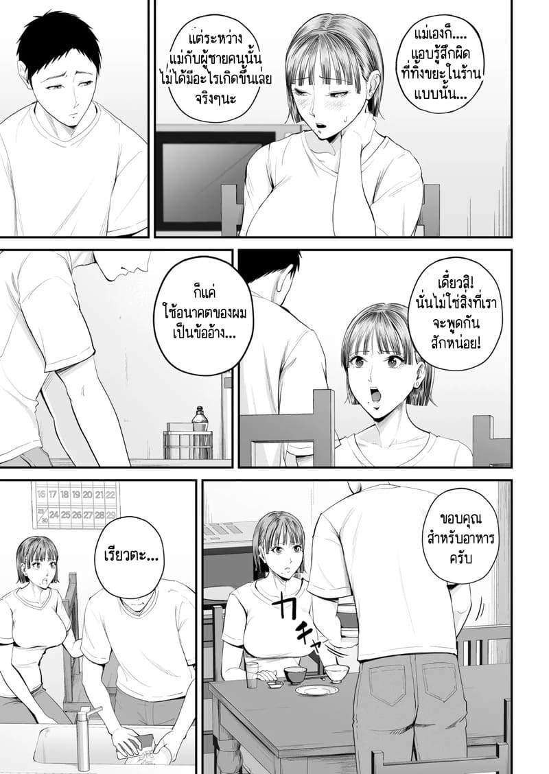 คนที่ผมชอบก็คือแม่ที่อยู่ข้างๆผมไงล่ะครับ 1 12