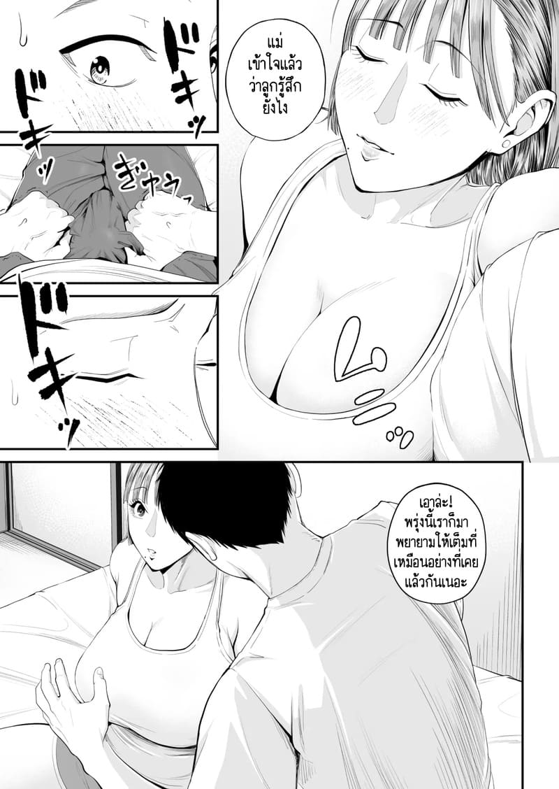 คนที่ผมชอบก็คือแม่ที่อยู่ข้างๆผมไงล่ะครับ 1 20