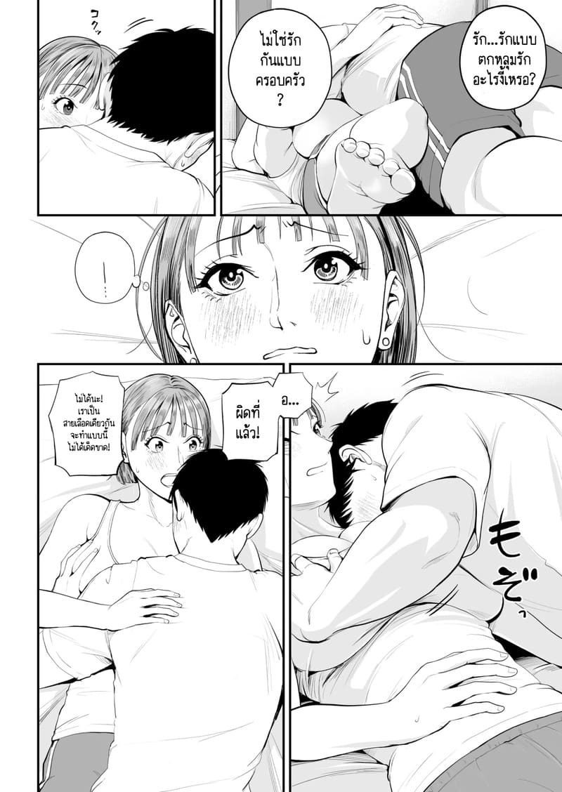 คนที่ผมชอบก็คือแม่ที่อยู่ข้างๆผมไงล่ะครับ 1 23