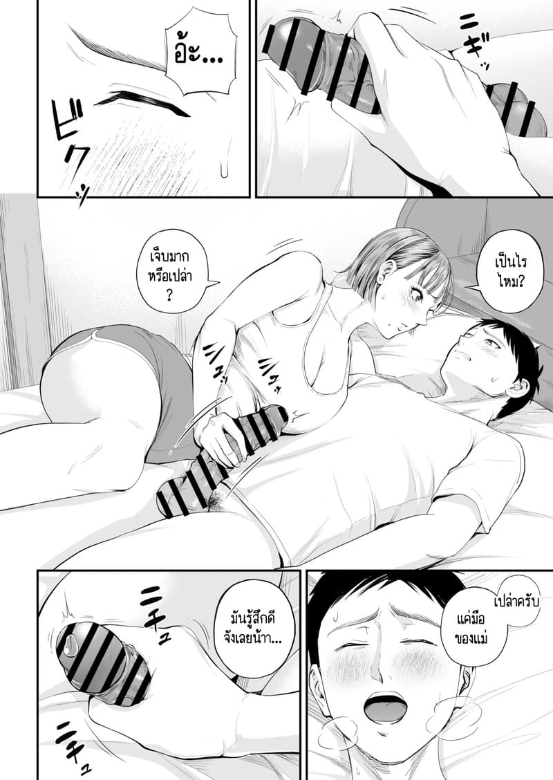 คนที่ผมชอบก็คือแม่ที่อยู่ข้างๆผมไงล่ะครับ 1 29