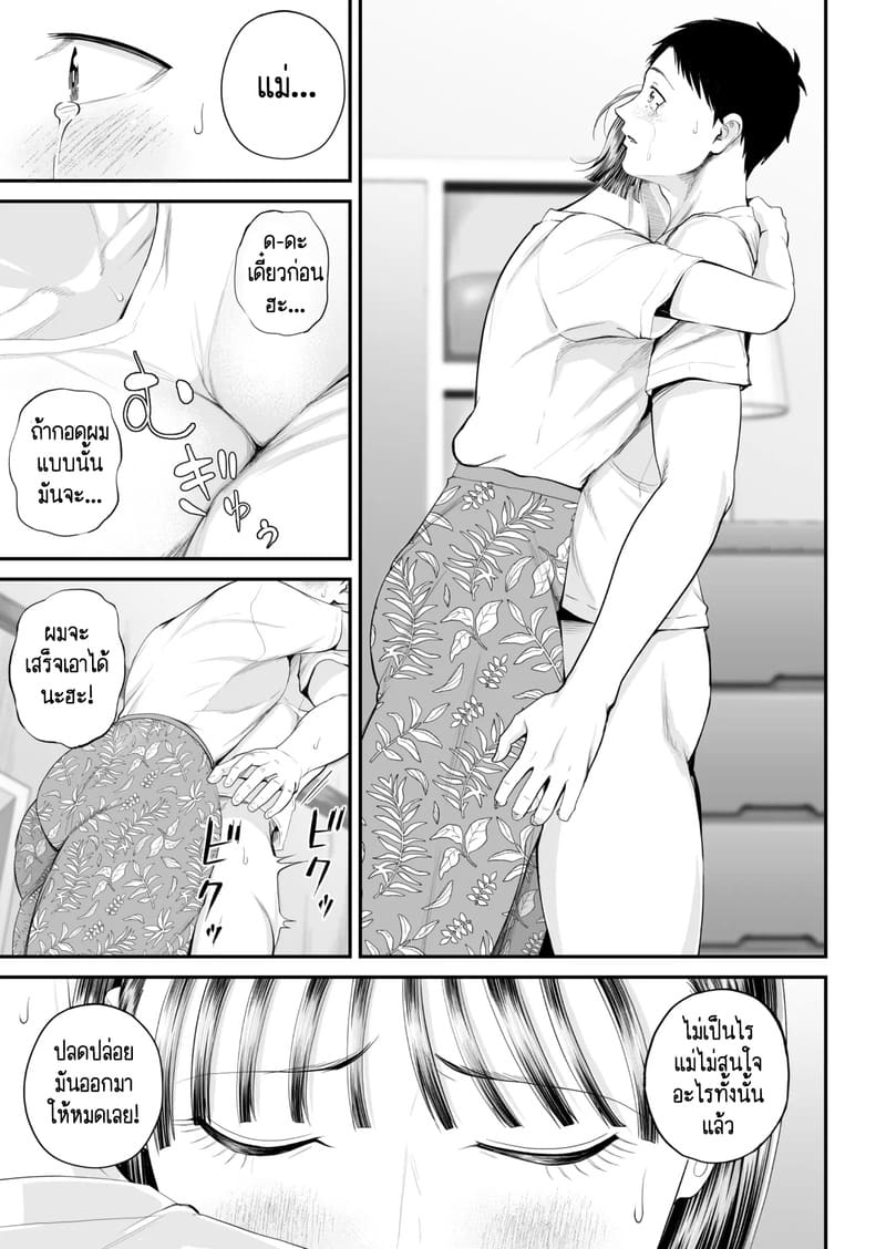 คนที่ผมชอบก็คือแม่ที่อยู่ข้างๆผมไงล่ะครับ 1 44