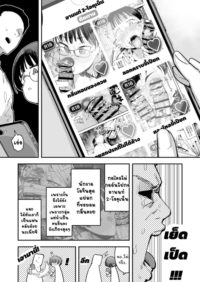 ยาดมพิเศษสำหรับเธอ 1.1 3