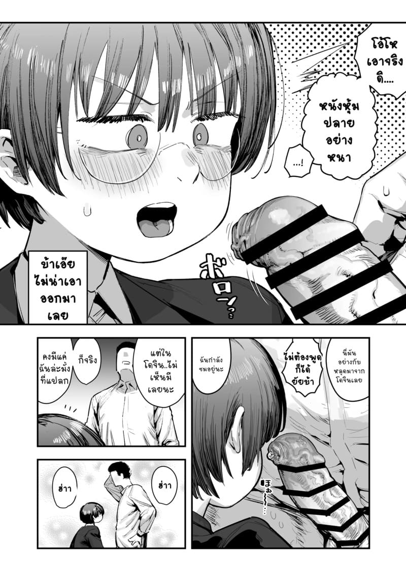 ยาดมพิเศษสำหรับเธอ 1.1 12