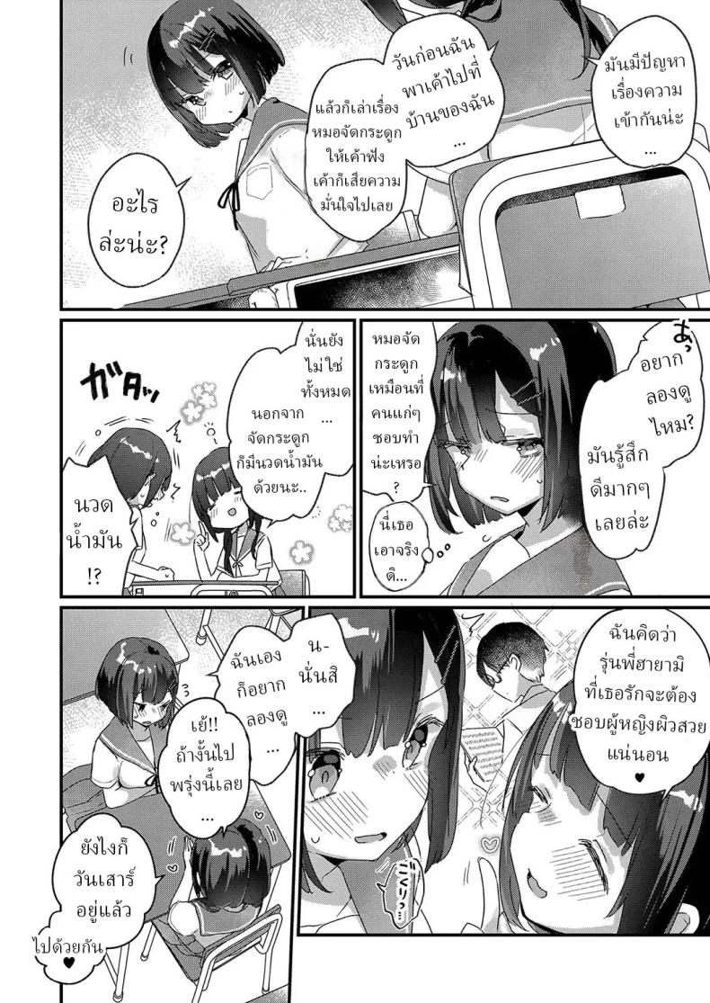 อ่านโดจิน บริการจัดกระดูก หน้า 2 แปลไทย