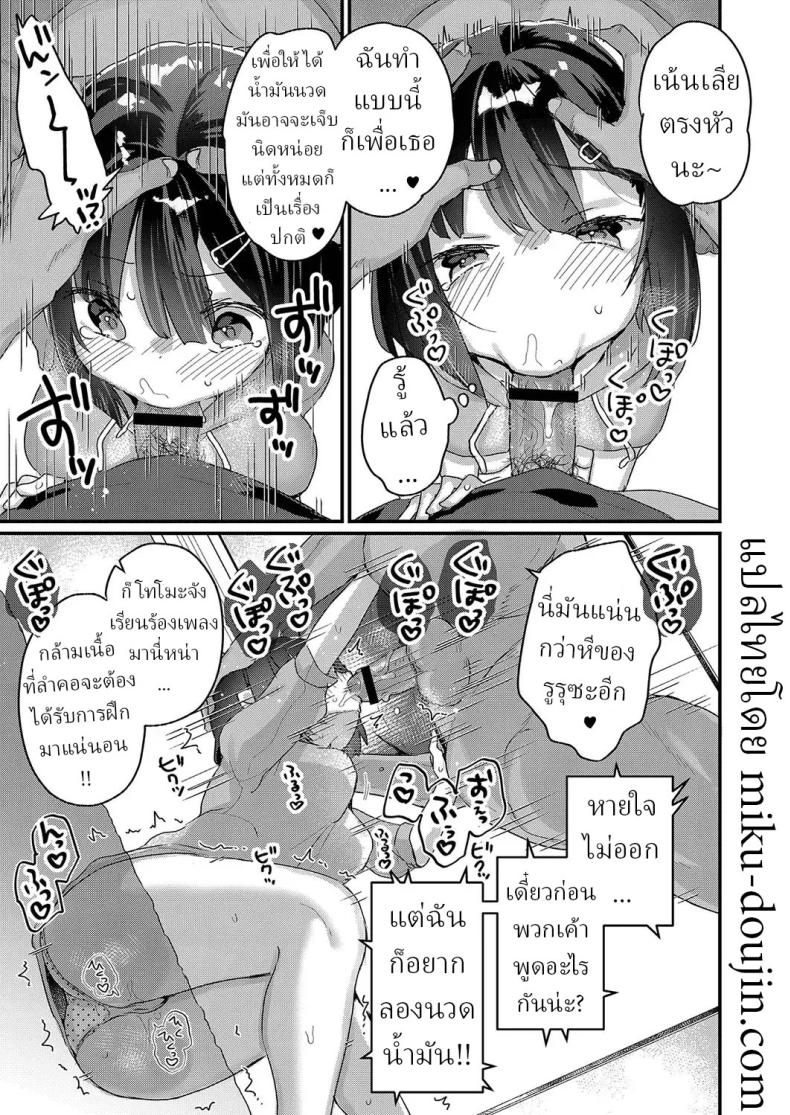 อ่านโดจิน บริการจัดกระดูก หน้า 7 แปลไทย