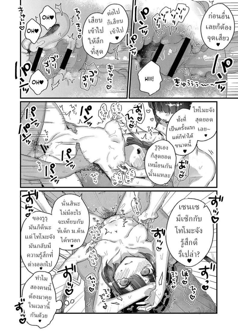 อ่านโดจิน บริการจัดกระดูก หน้า 20 แปลไทย