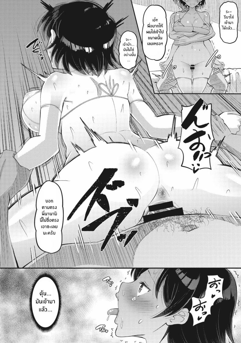 อ่านโดจิน รักนี้ต้องได้มาครอง 3 หน้า 8 แปลไทย