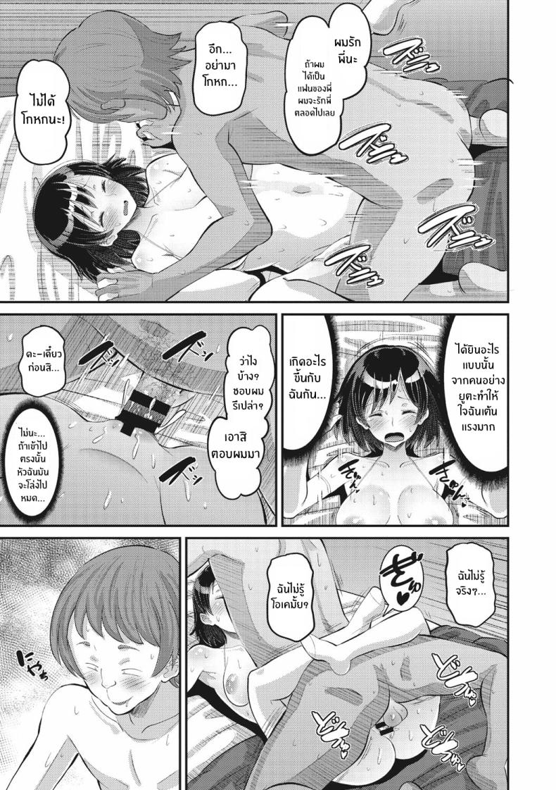 อ่านโดจิน รักนี้ต้องได้มาครอง 3 หน้า 21 แปลไทย