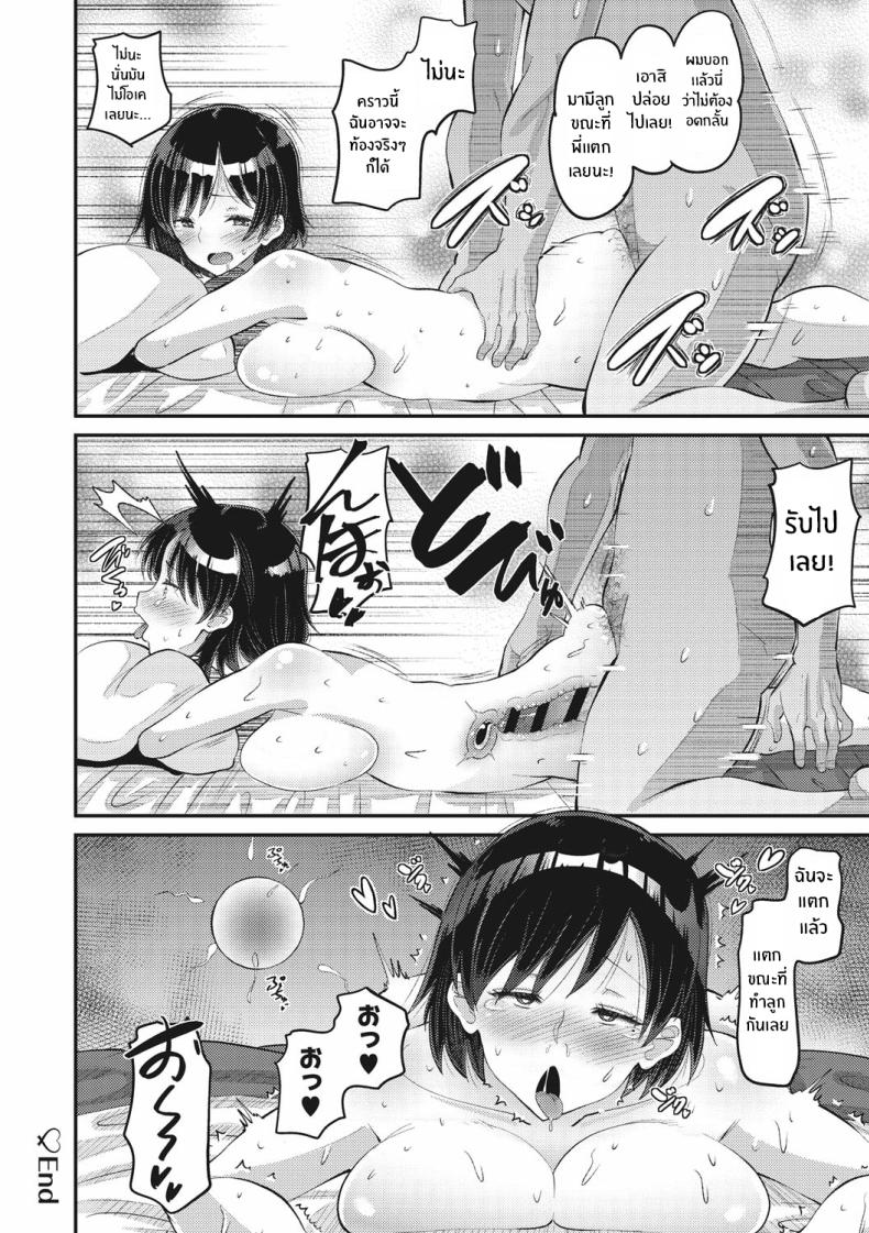 อ่านโดจิน รักนี้ต้องได้มาครอง 3 หน้า 28 แปลไทย