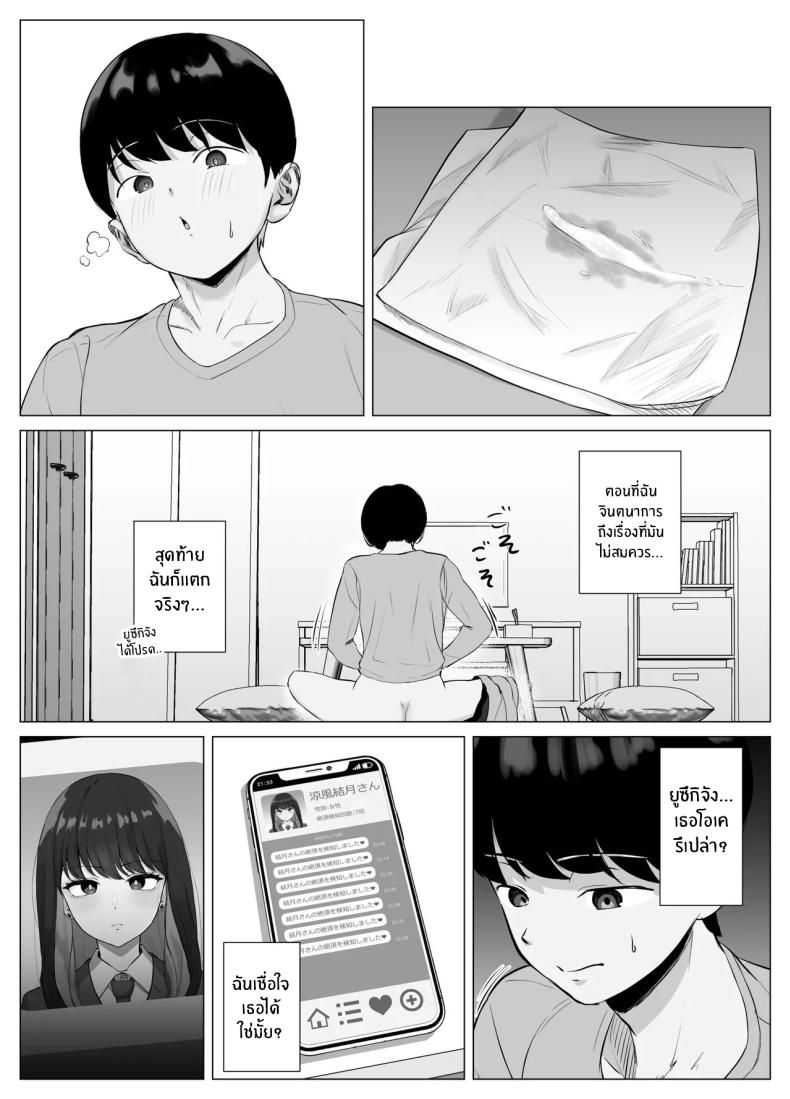 อ่านโดจิน แอปตรวจจับจุดสุดยอด หน้า 38 แปลไทย