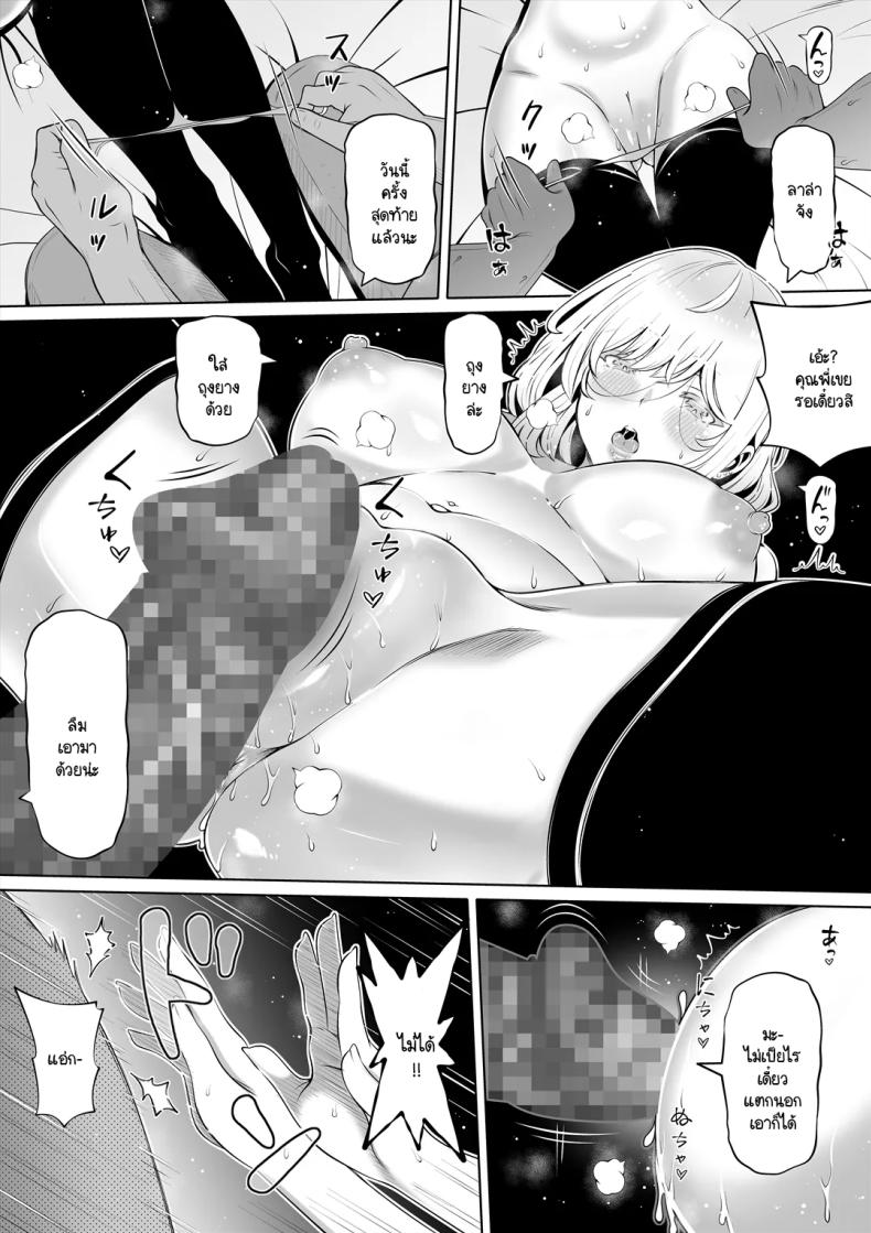 น้องสาวภรรยามาเอาคืน 3 30