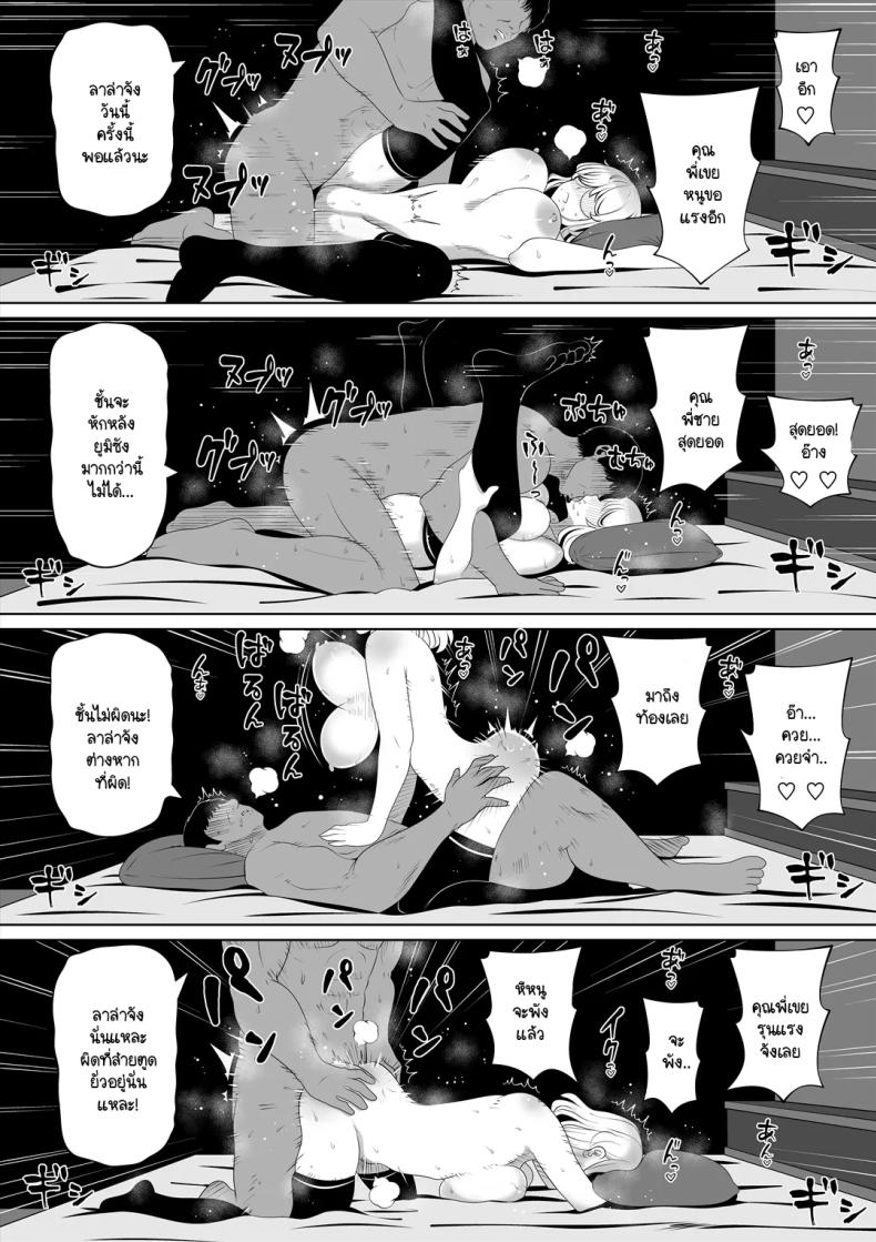 น้องสาวภรรยามาเอาคืน 3 62