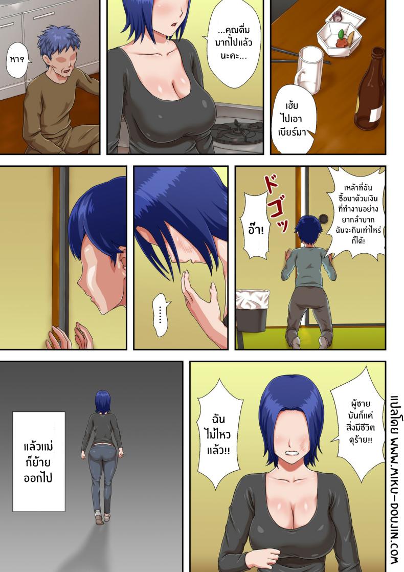 อ่านโดจิน เเม่ที่ผมรัก หน้า 3 แปลไทย