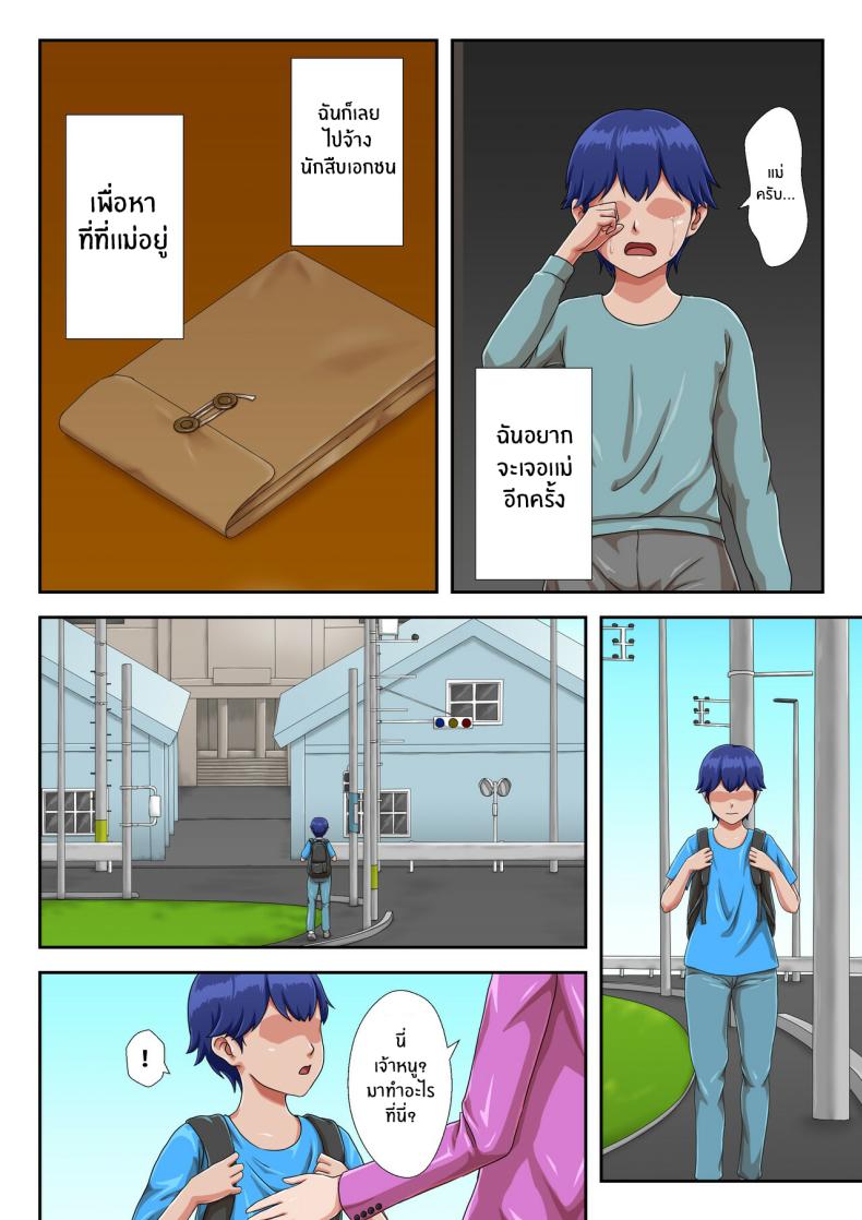 อ่านโดจิน เเม่ที่ผมรัก หน้า 4 แปลไทย
