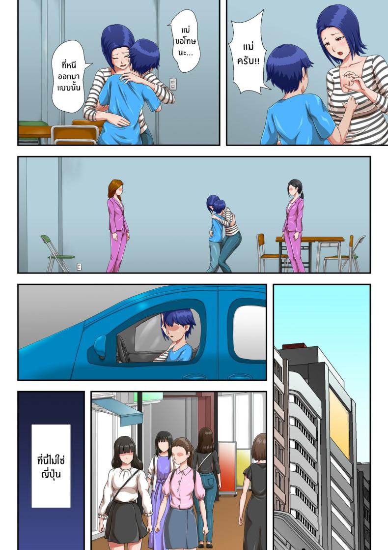 อ่านโดจิน เเม่ที่ผมรัก หน้า 6 แปลไทย