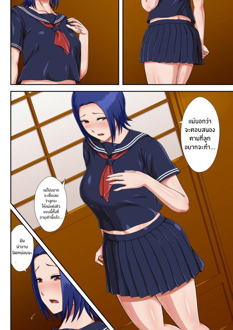 อ่านโดจิน เเม่ที่ผมรัก หน้า 32 แปลไทย