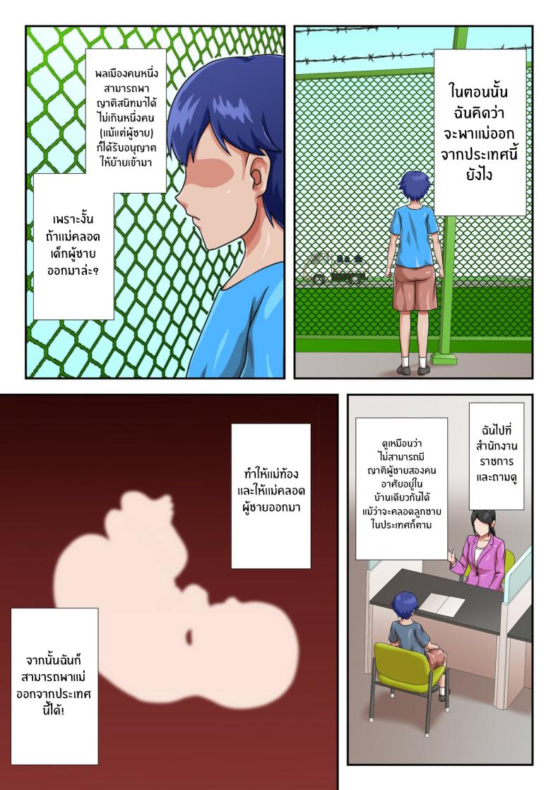 อ่านโดจิน เเม่ที่ผมรัก หน้า 65 แปลไทย