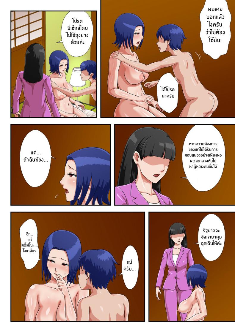 อ่านโดจิน เเม่ที่ผมรัก หน้า 70 แปลไทย