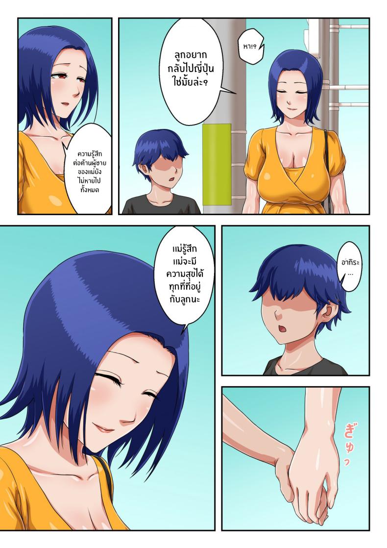 อ่านโดจิน เเม่ที่ผมรัก หน้า 81 แปลไทย