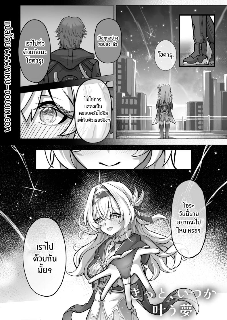 อ่านโดจิน ฝันที่เป็นจริง หน้า 2 แปลไทย