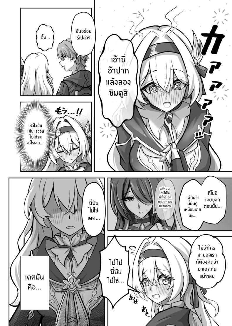 อ่านโดจิน ฝันที่เป็นจริง หน้า 4 แปลไทย