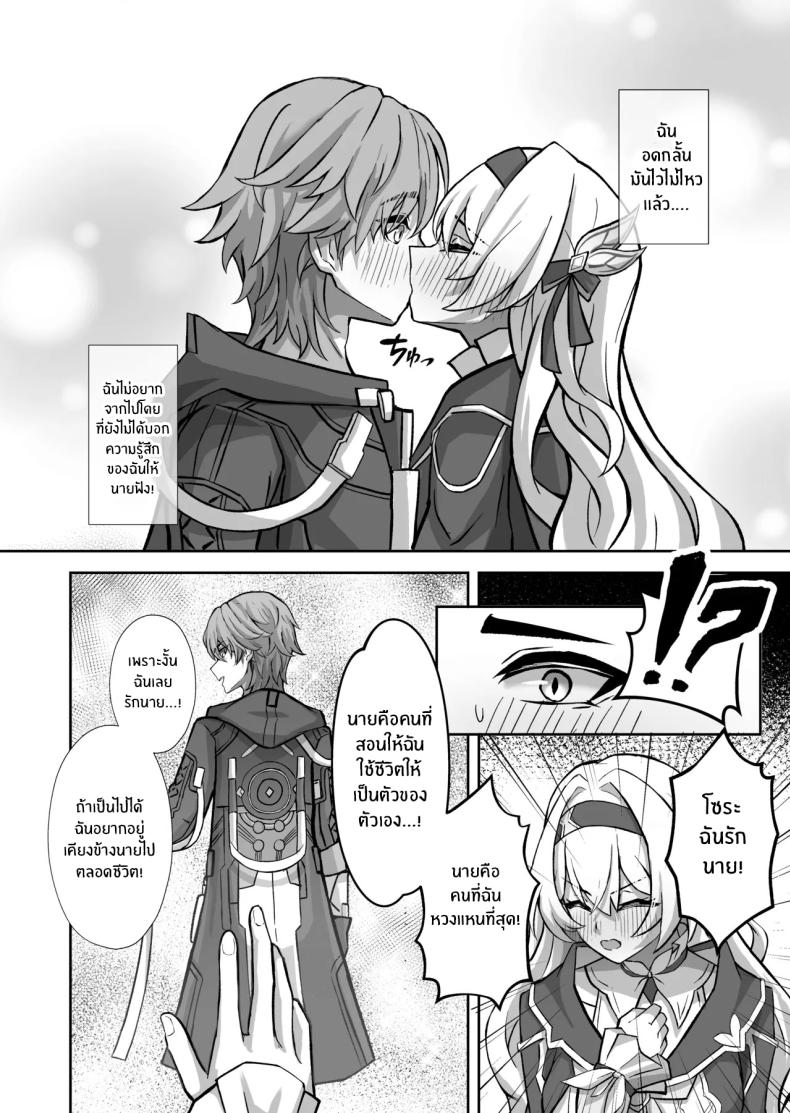 อ่านโดจิน ฝันที่เป็นจริง หน้า 6 แปลไทย