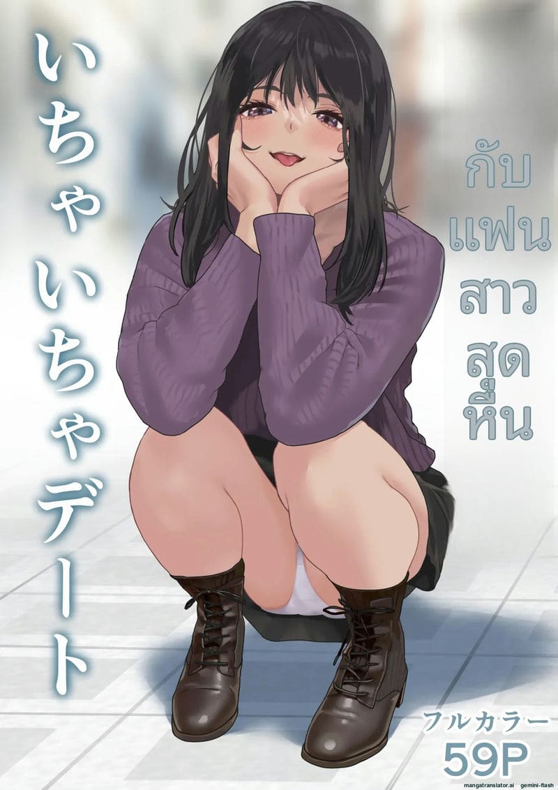 แฟน... ขอแตกใน 0