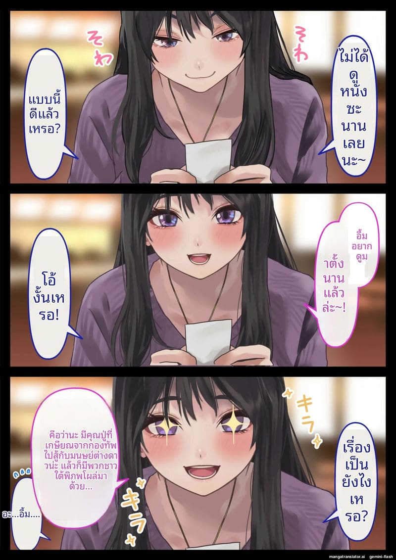 แฟน... ขอแตกใน 8