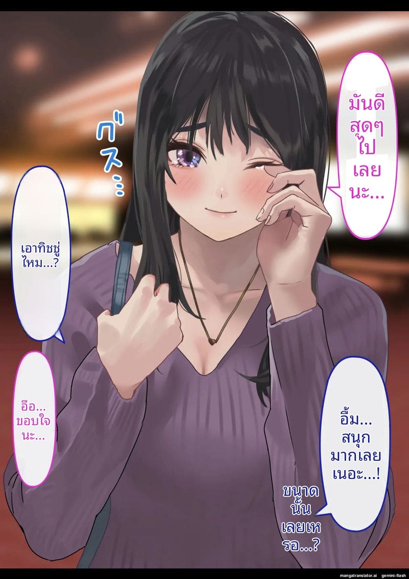 แฟน... ขอแตกใน 11