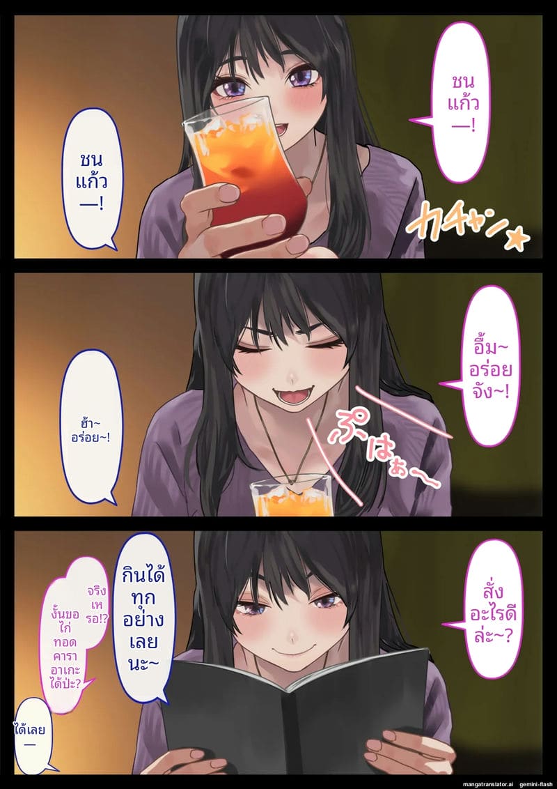 แฟน... ขอแตกใน 12