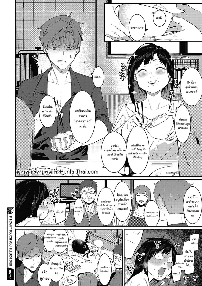 อ่านโดจิน ถ้าฉันไม่ได้เจอนาย ฉันต้องตายแน่ๆ แปลไทย หน้า 24 แนว menea the dog
