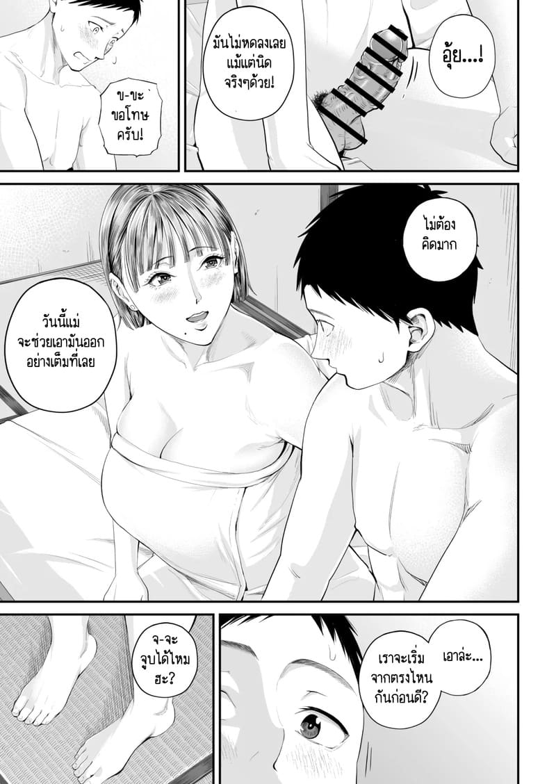 อ่านโดจิน คนที่ผมชอบก็คือแม่ที่อยู่ข้างๆผมไงล่ะครับ 2 จบ แปลไทย หน้า 4 แนว shiono kou