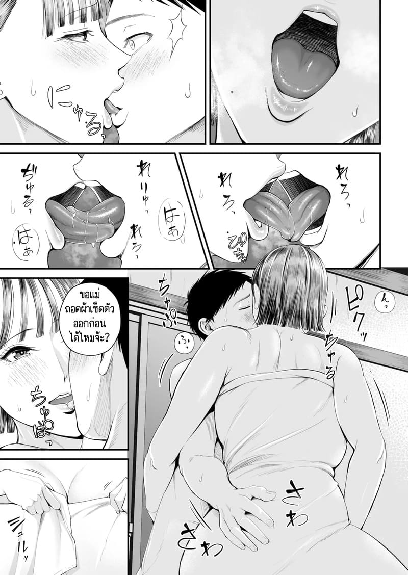 อ่านโดจิน คนที่ผมชอบก็คือแม่ที่อยู่ข้างๆผมไงล่ะครับ 2 จบ แปลไทย หน้า 6 แนว shiono kou