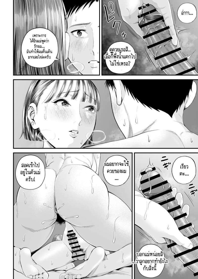 อ่านโดจิน คนที่ผมชอบก็คือแม่ที่อยู่ข้างๆผมไงล่ะครับ 2 จบ แปลไทย หน้า 21 แนว shiono kou